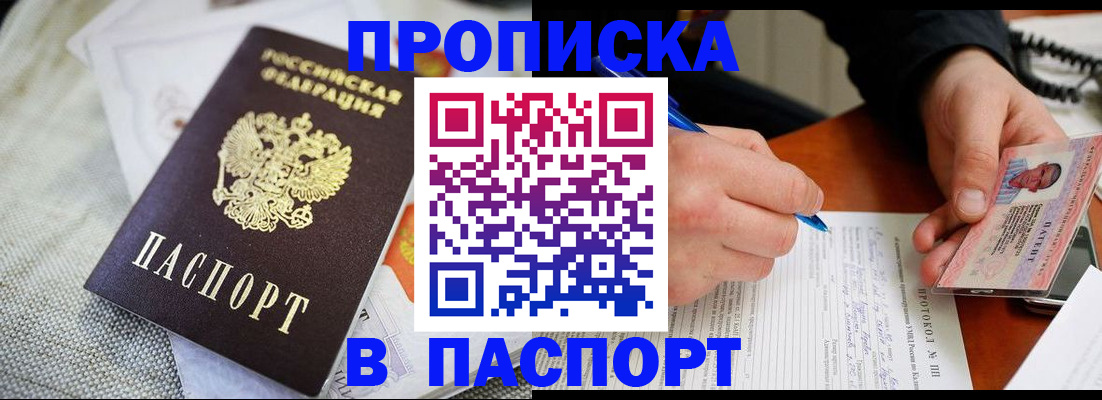 временная прописка в Обояни